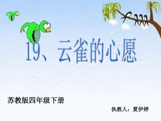 云雀的心愿第一课时(1)