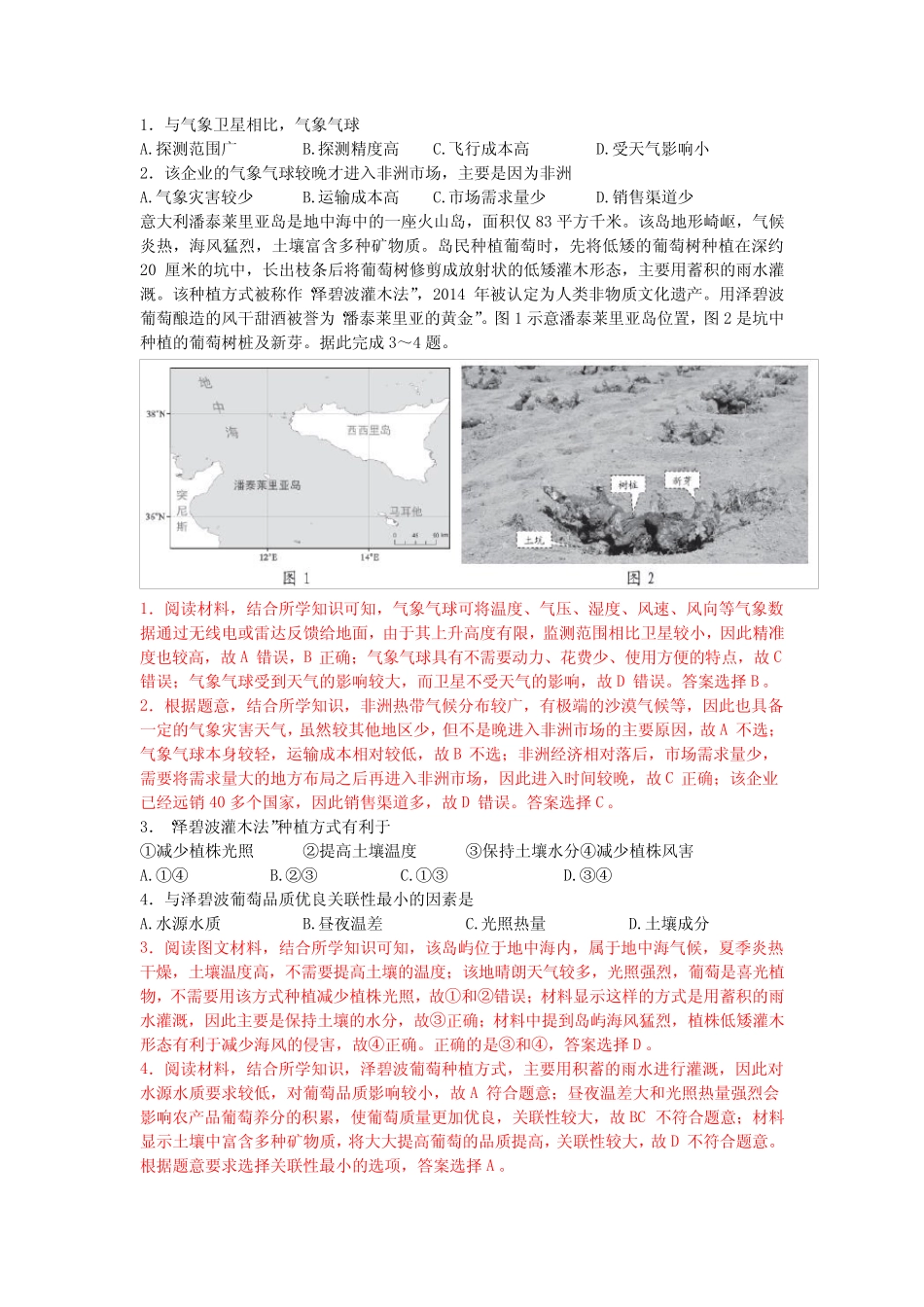 2023年广东高考二模地理试题解析 (1) _第1页