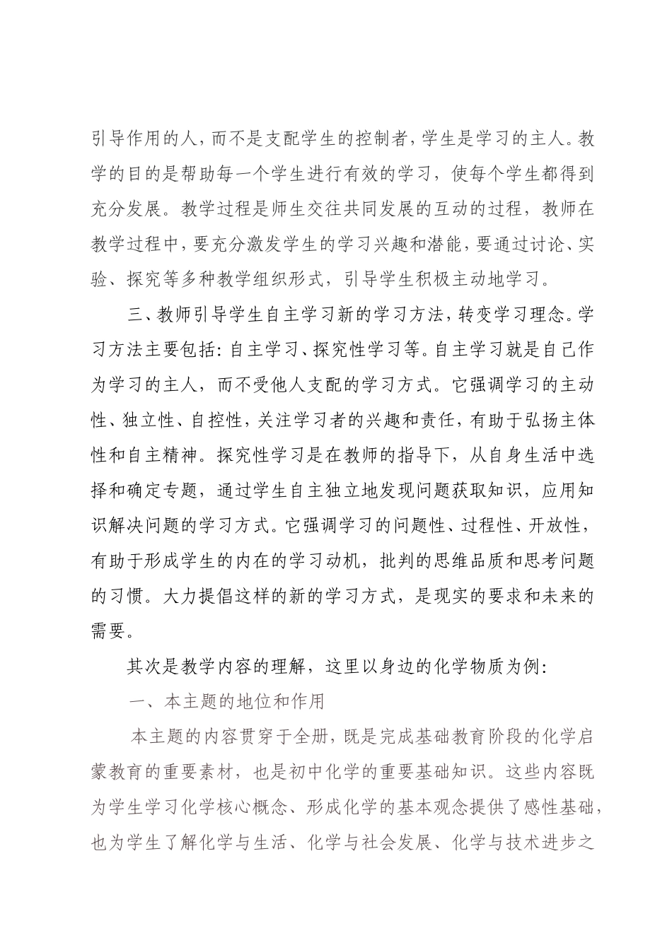化学新课标的学习心得_第2页