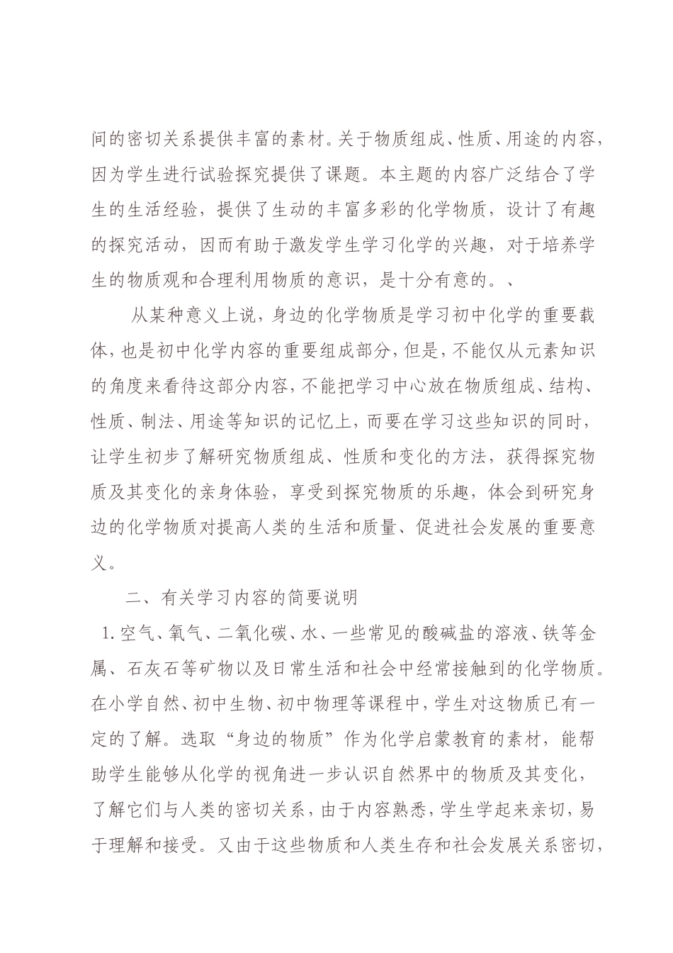 化学新课标的学习心得_第3页