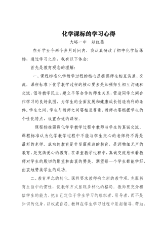 化学新课标的学习心得