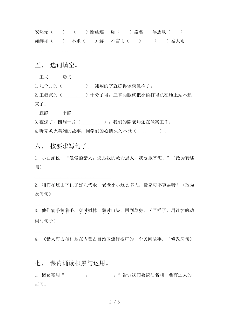 2023年部编版五年级语文下册期末考试卷含答案 _第2页