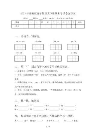 2023年部编版五年级语文下册期末考试卷含答案 