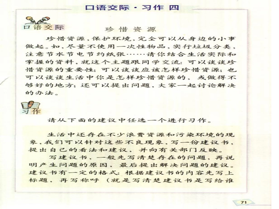 六上册口语交际、习作四_第2页