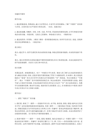 有趣的半圆形