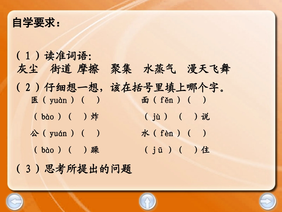 《空气中的流浪汉》课件_第3页