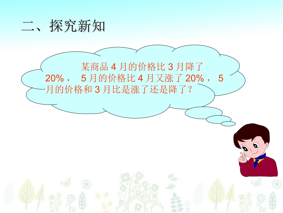 百分数应用题(例5)_第3页