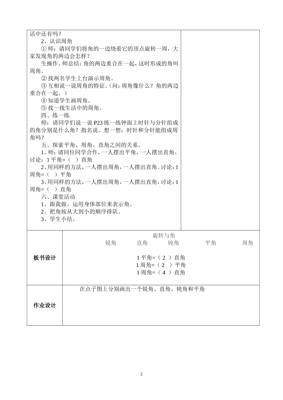 旋转与角 (2)_第2页