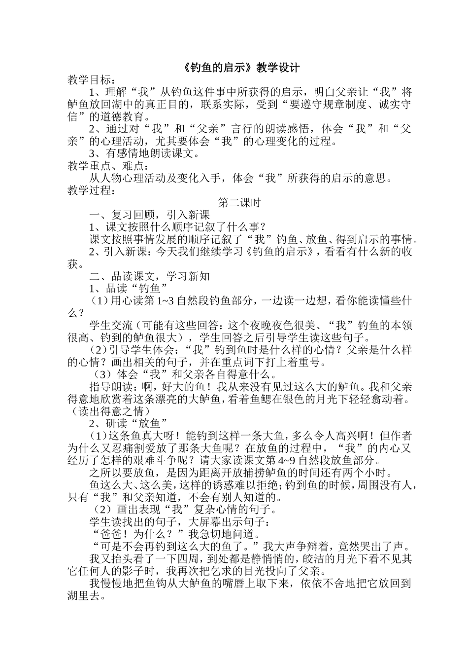 钓鱼的启示教案_第1页