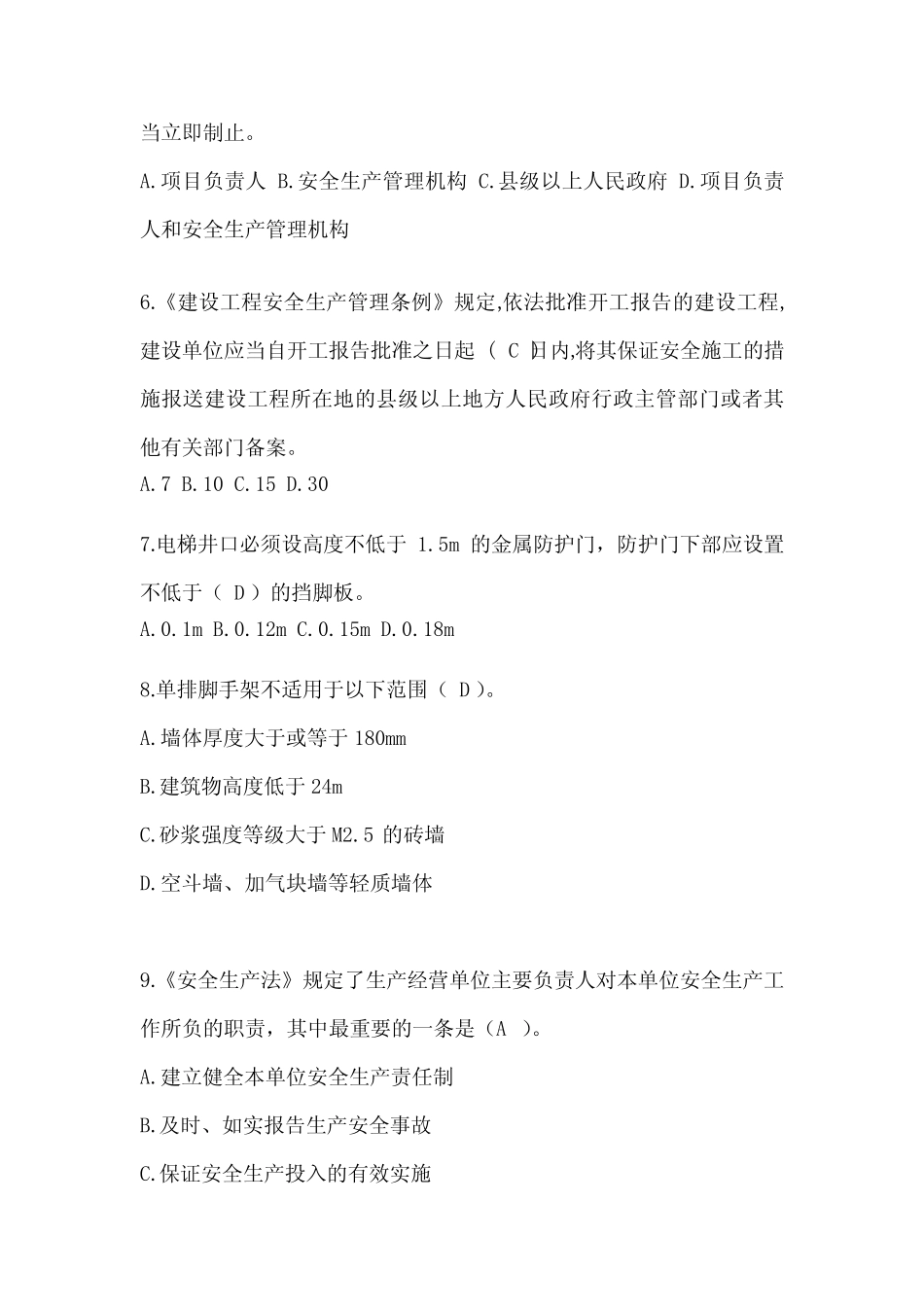 2024福建省建筑安全员知识题库及答案 _第2页