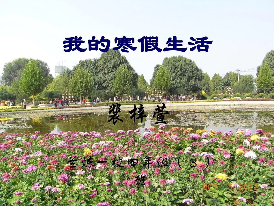 孩子的假期生活_第1页