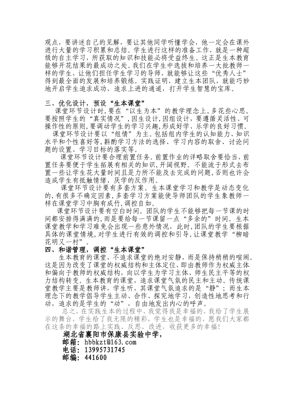 践行生本教育，构建高效课堂--周涛_第2页