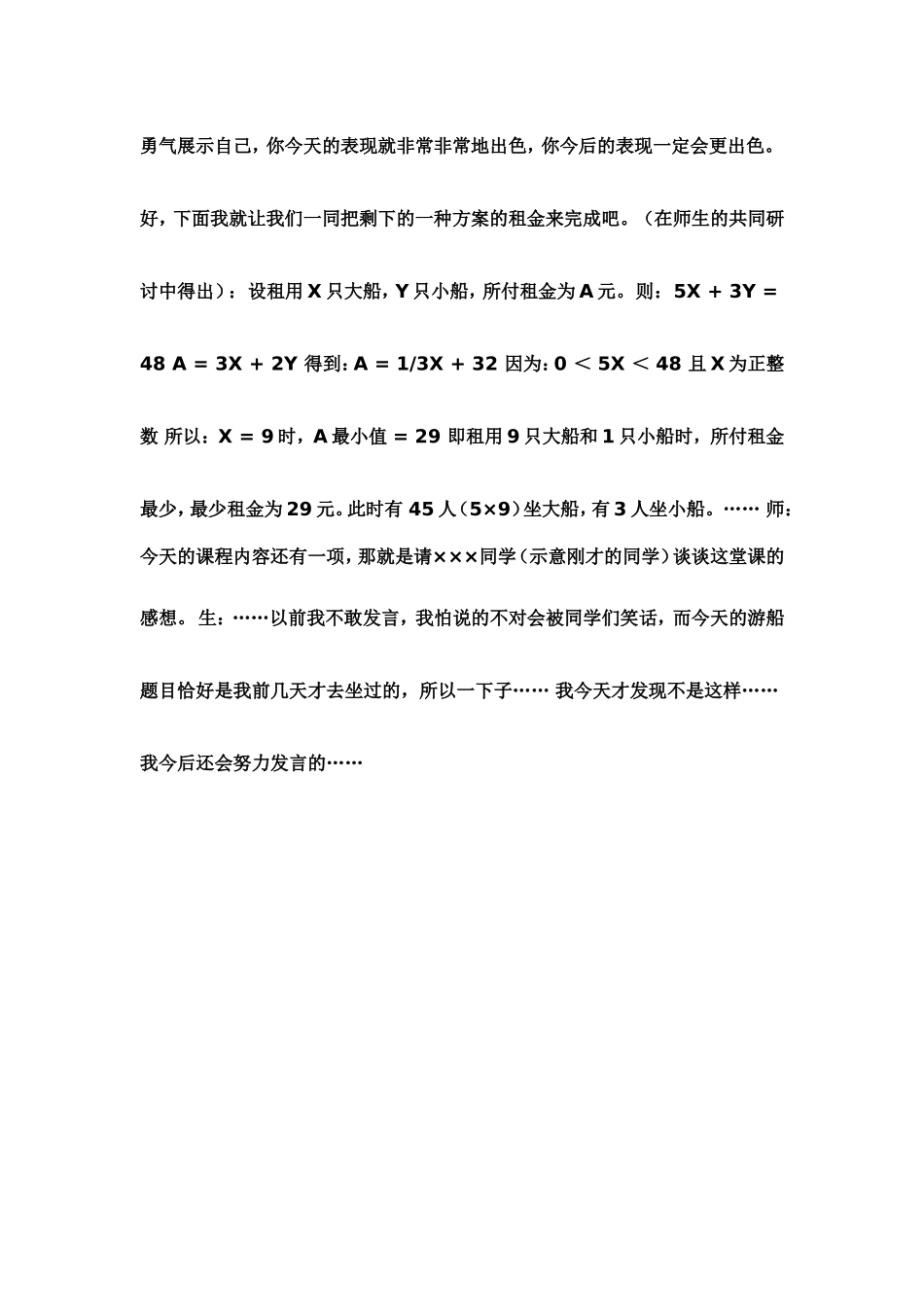 我在进行数学七年级上册一元一次不等式的应用教学时_第2页