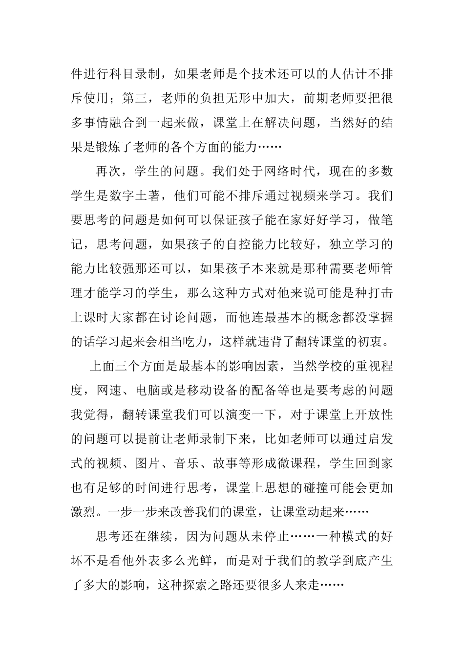 翻转课堂--翻转的到底是什么？_第3页
