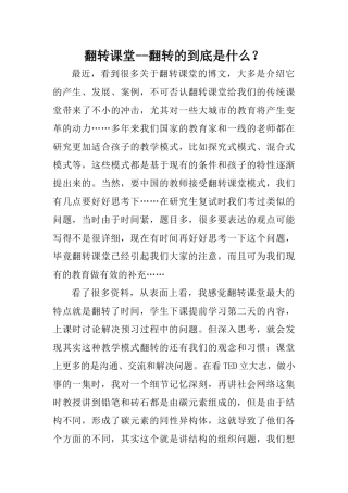 翻转课堂--翻转的到底是什么？