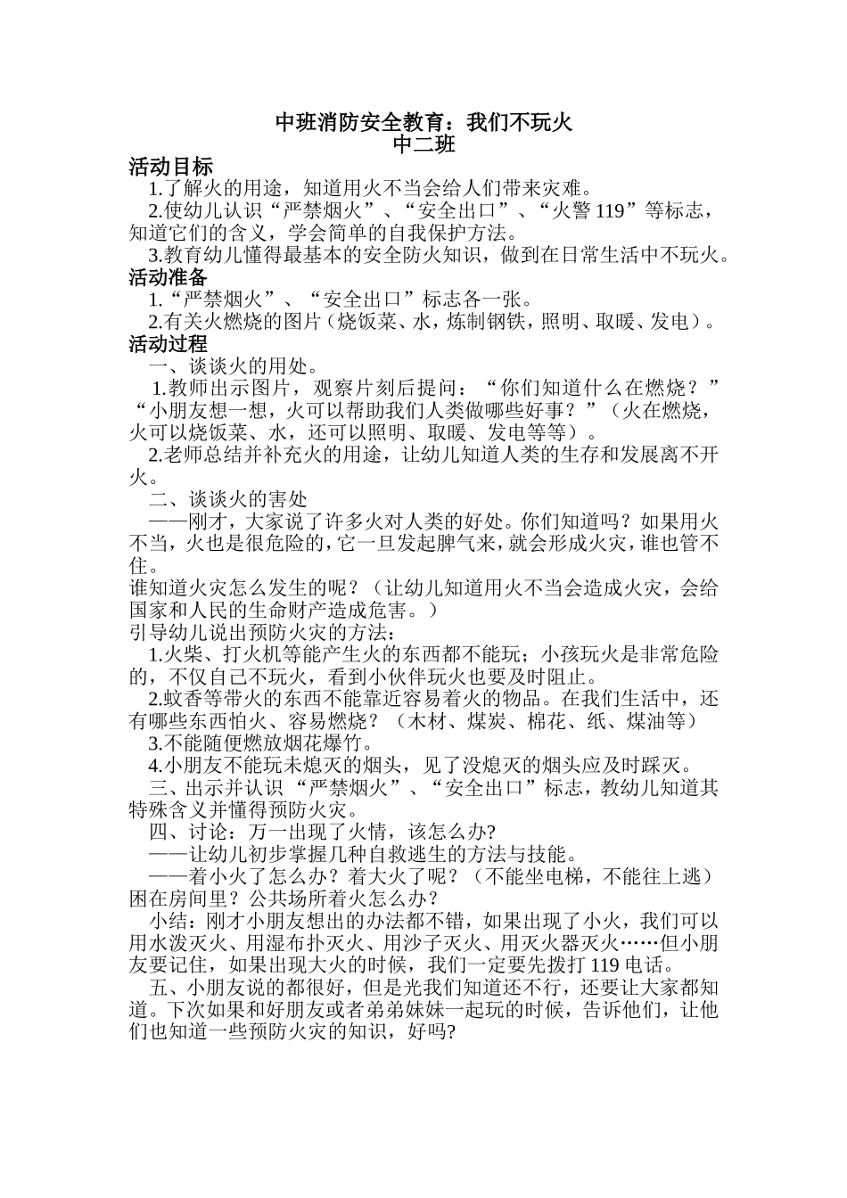 中二班安全教育_第1页