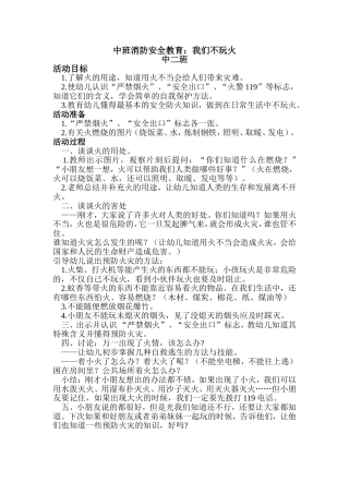 中二班安全教育
