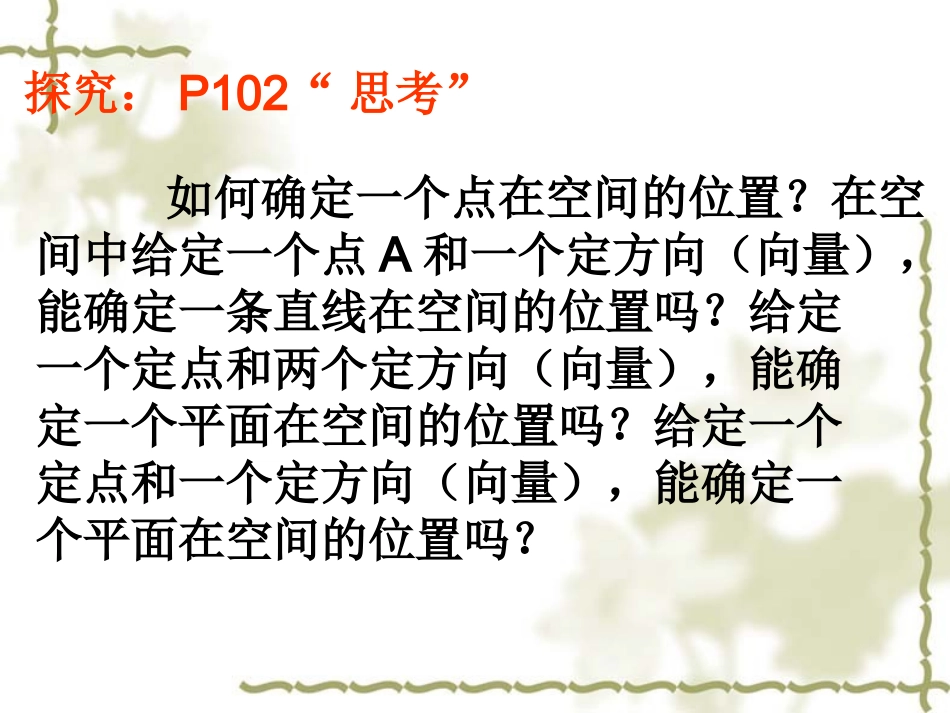 立体几何中的向量方法方向向量与法向量_第2页