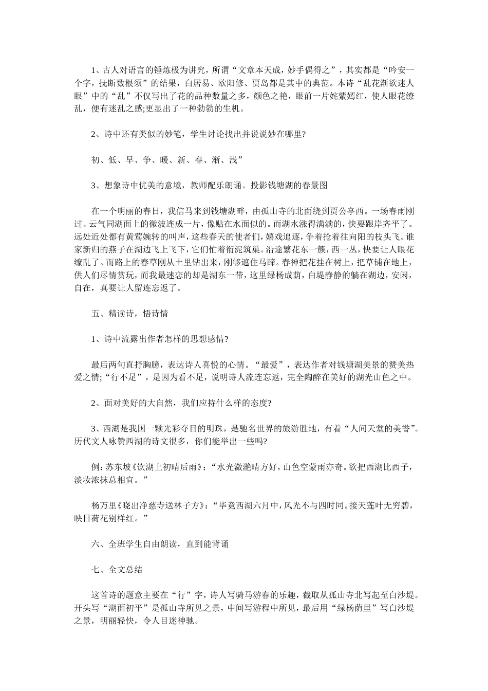 钱塘湖春行教学设计_第3页