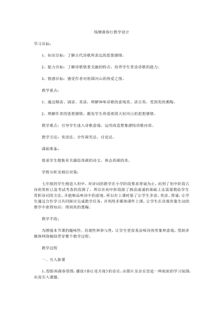 钱塘湖春行教学设计