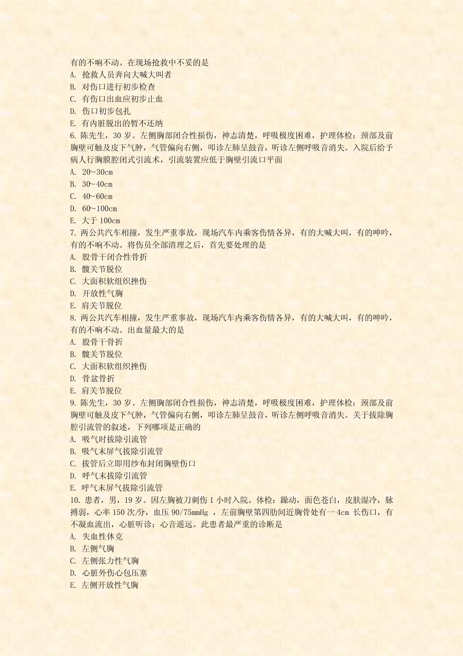 中级卫生专业资格外科护理主管护师中级模拟题2021年_真题-无答案033_第2页