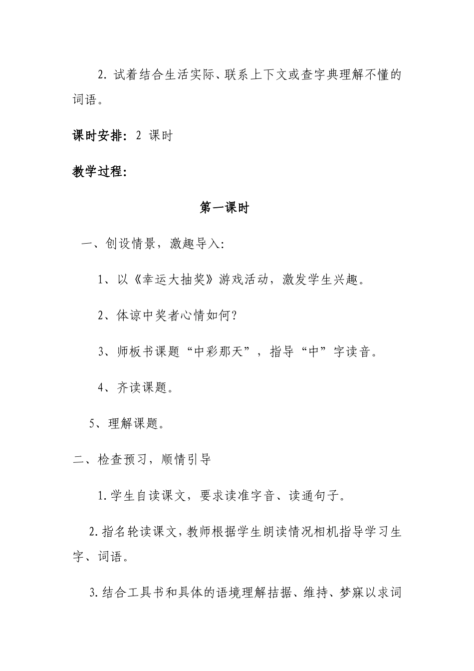 中彩那天材料_第2页