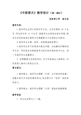 中彩那天材料