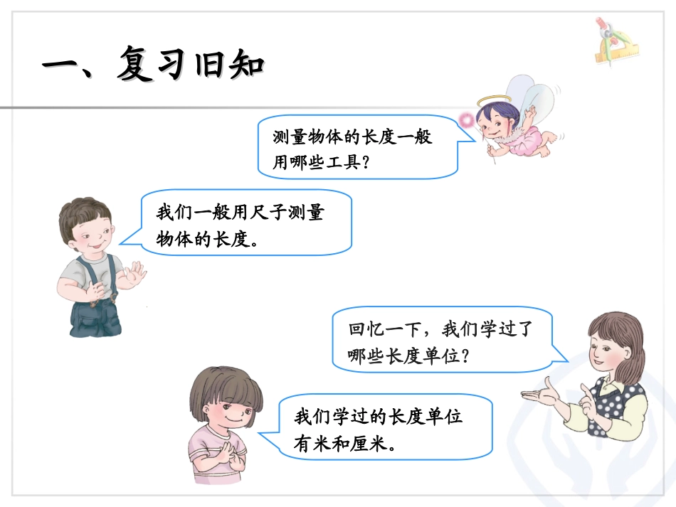 毫米、分米的认识 (2)_第2页