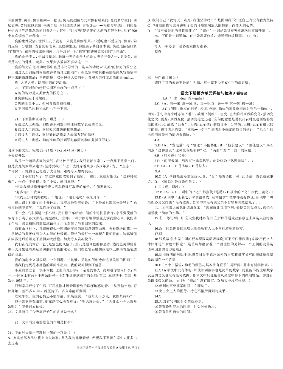 中职语文评估与检测下册第六单元A卷_第2页