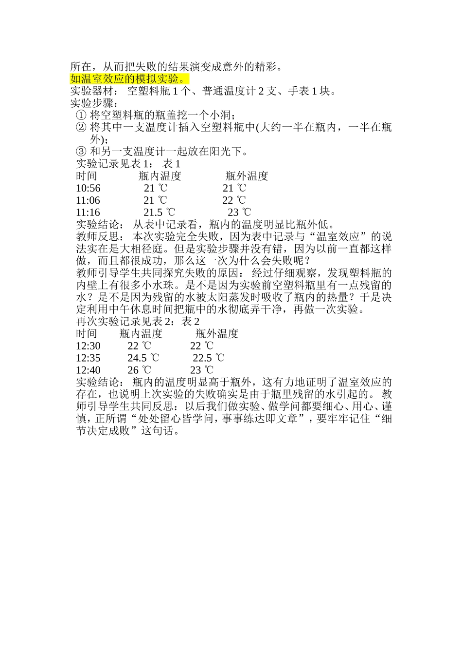 让实验走进初中地理教学_第3页