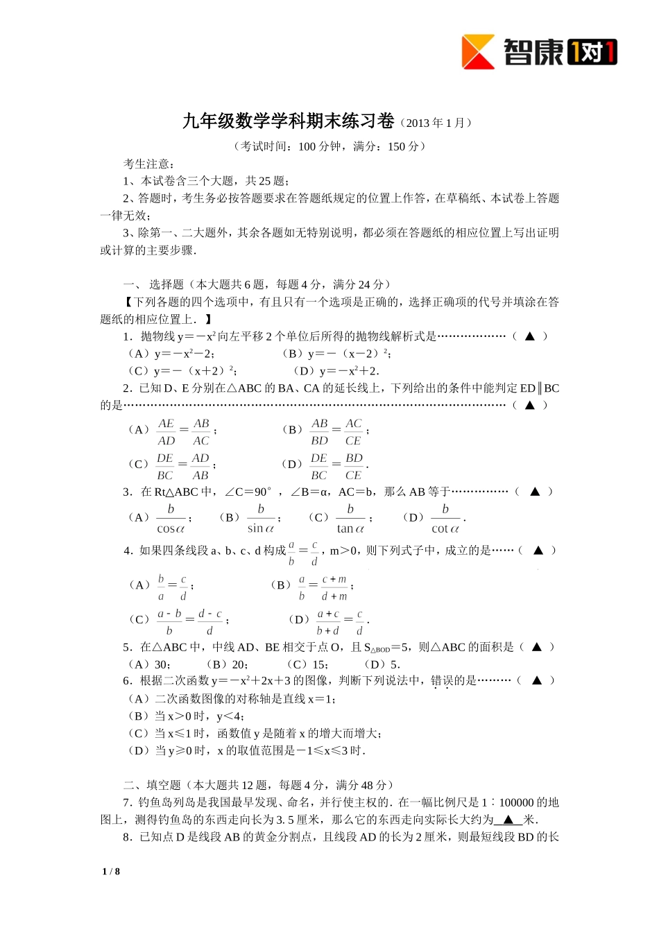 2013闸北区中考数学一模试卷_第1页