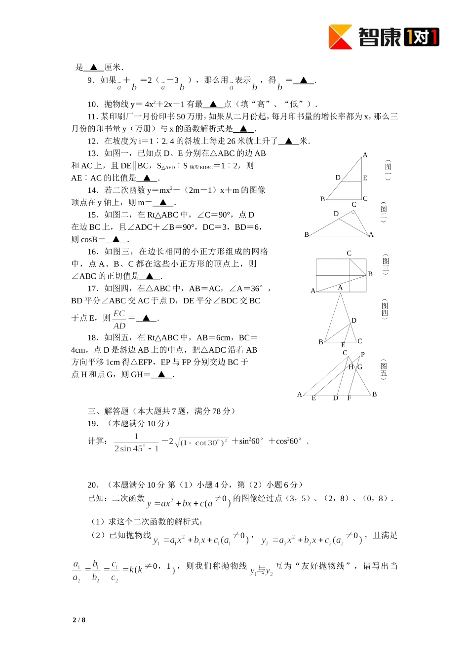 2013闸北区中考数学一模试卷_第2页