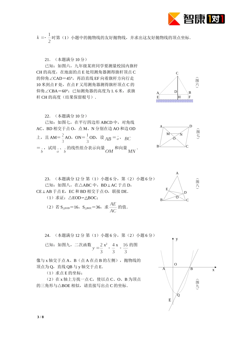 2013闸北区中考数学一模试卷_第3页