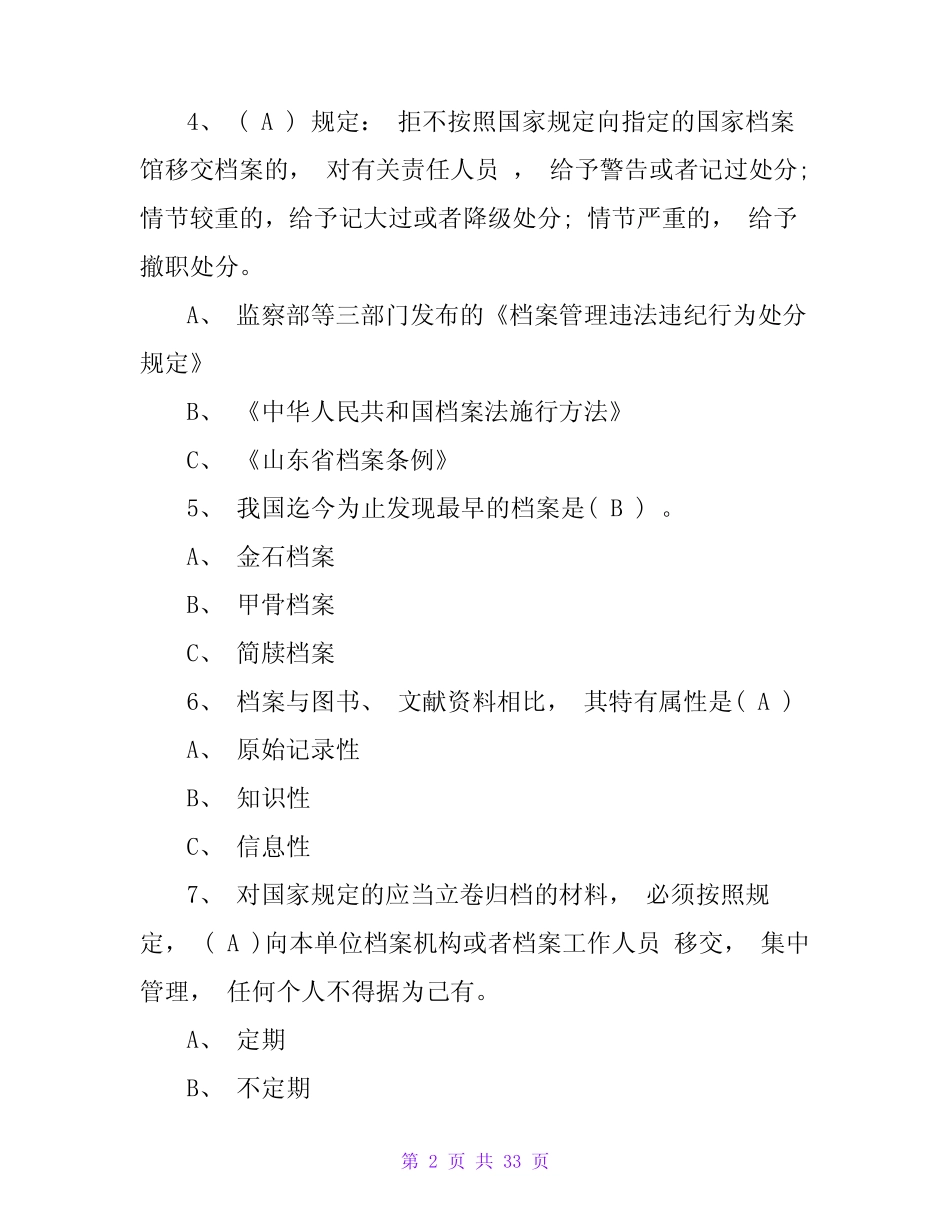 2023档案知识竞赛试题及答案3套汇编 _第2页