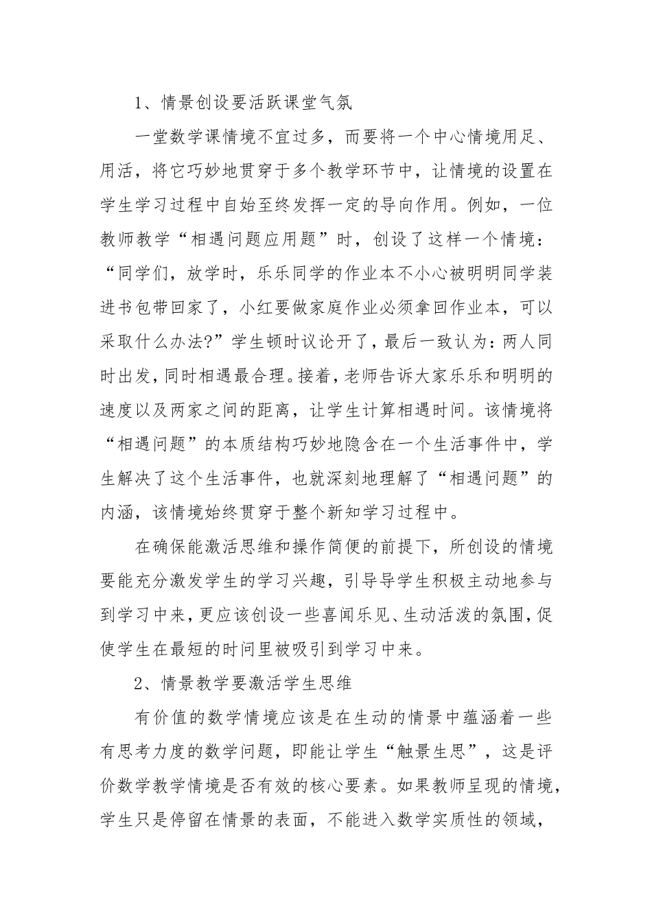 贺萍浅谈数学教学中情景的创设_第2页