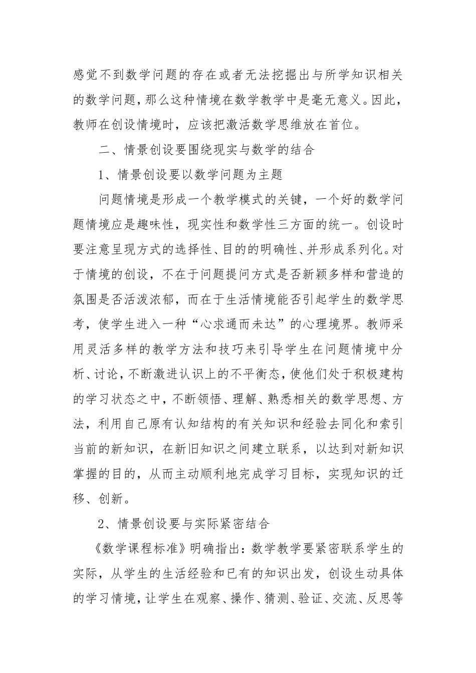 贺萍浅谈数学教学中情景的创设_第3页