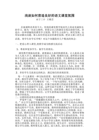 浅谈如何营造良好的语文课堂氛围