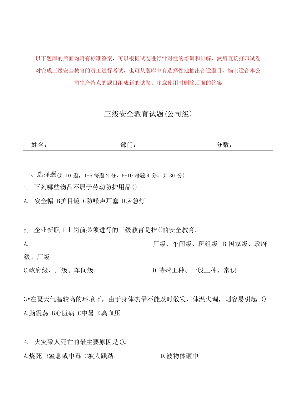 新员工入职三级安全教育题库,试卷含答案 _第1页