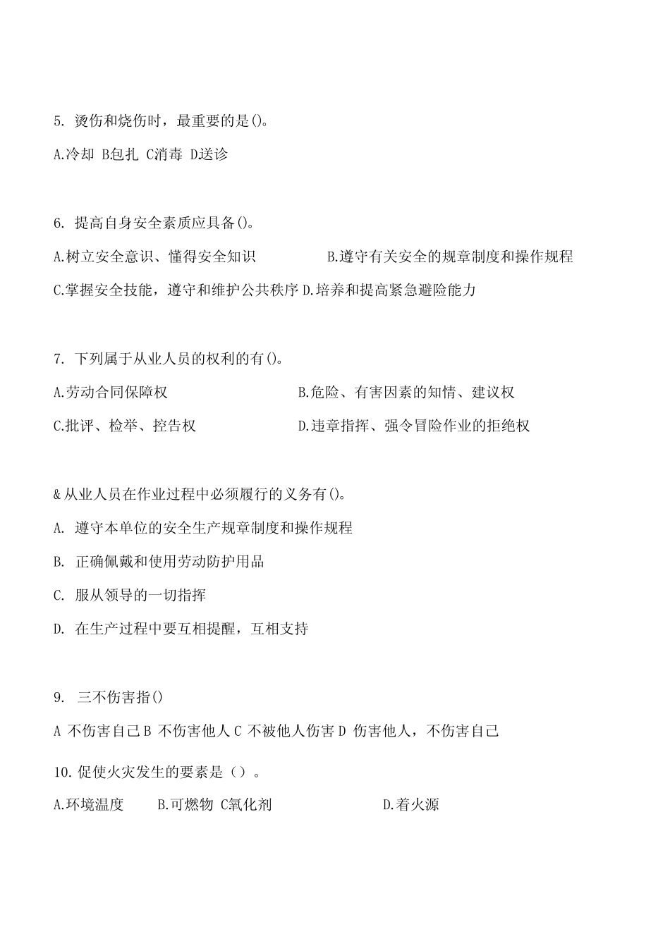 新员工入职三级安全教育题库,试卷含答案 _第2页