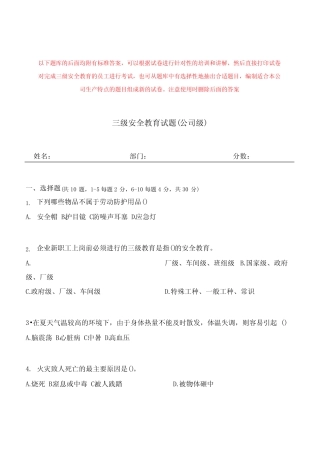 新员工入职三级安全教育题库,试卷含答案 