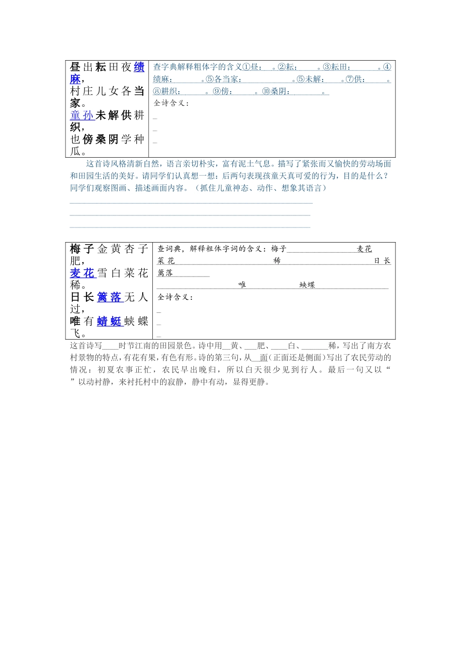 四时田园杂兴第一课时_第2页