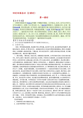 四时田园杂兴第一课时