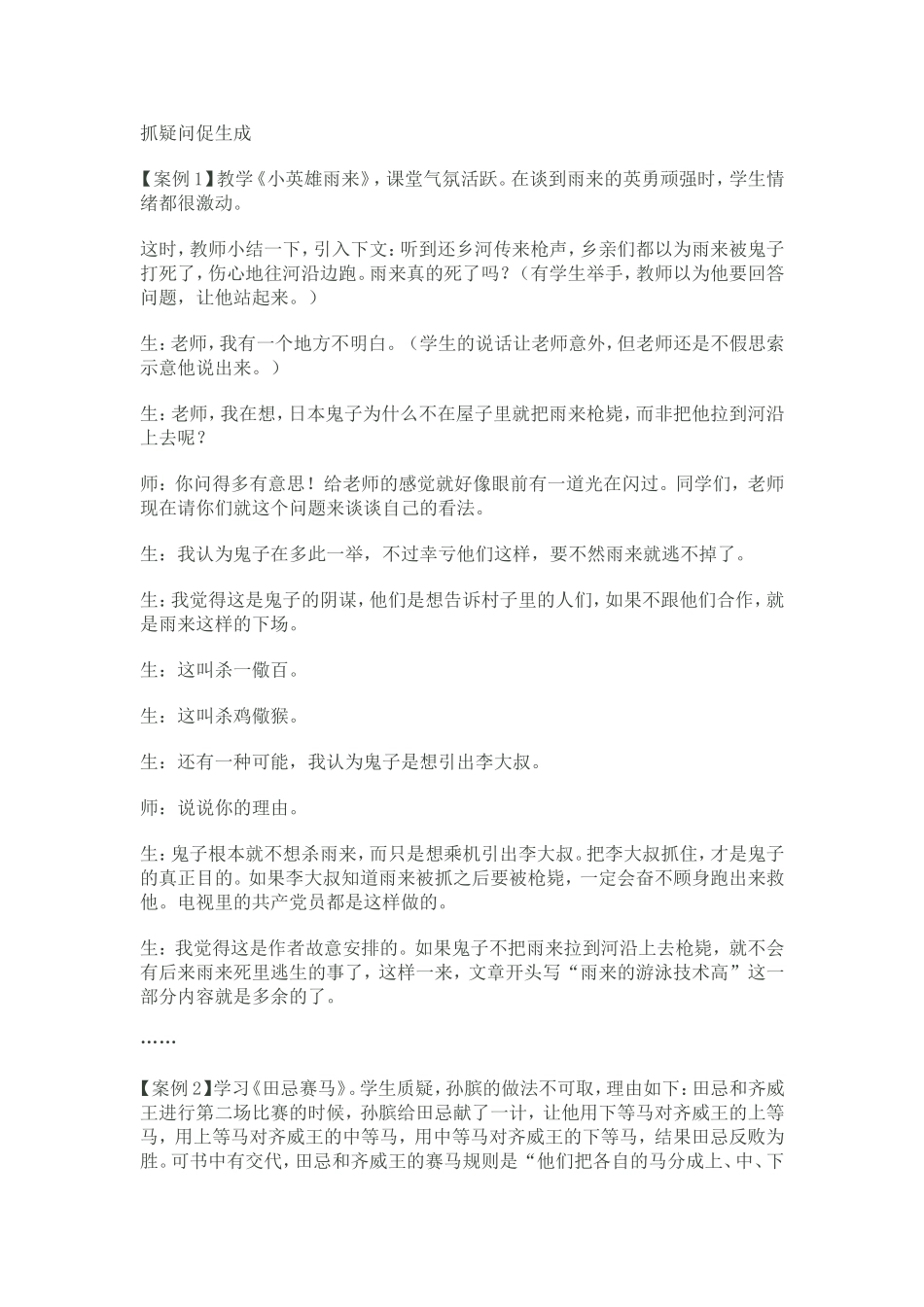 小学语文教学案例分析6_第1页