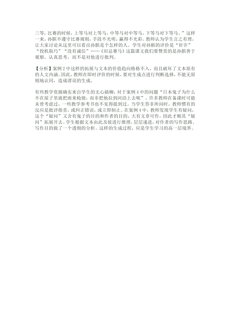 小学语文教学案例分析6_第2页