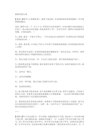 小学语文教学案例分析6