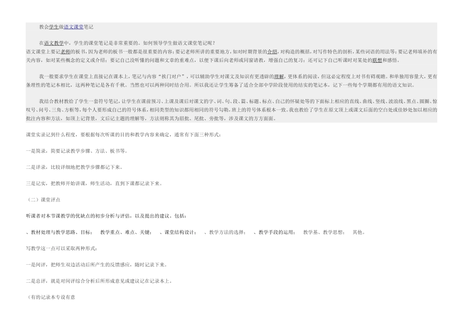 教会学生做语文课堂笔记_第1页
