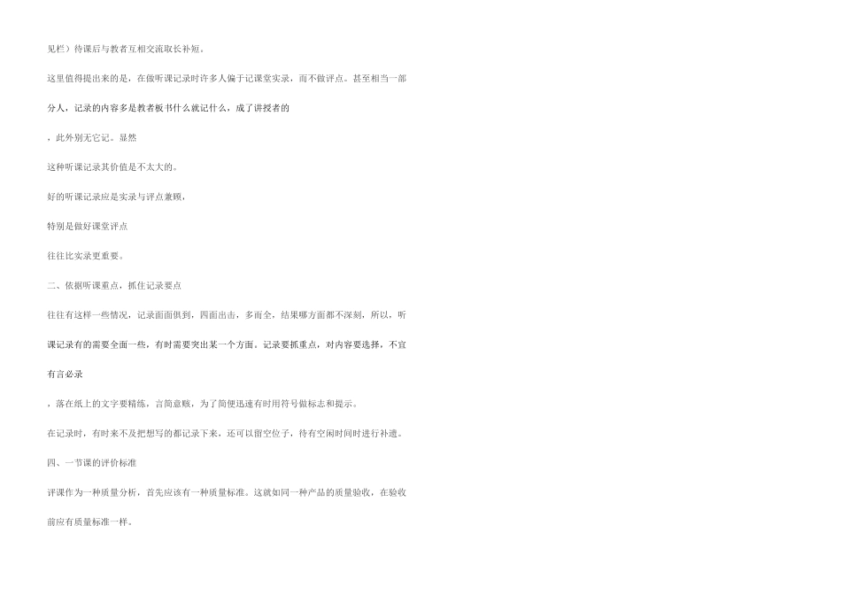 教会学生做语文课堂笔记_第2页