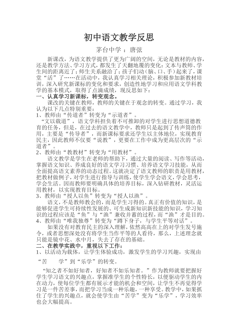 中学语文教学反思_第1页