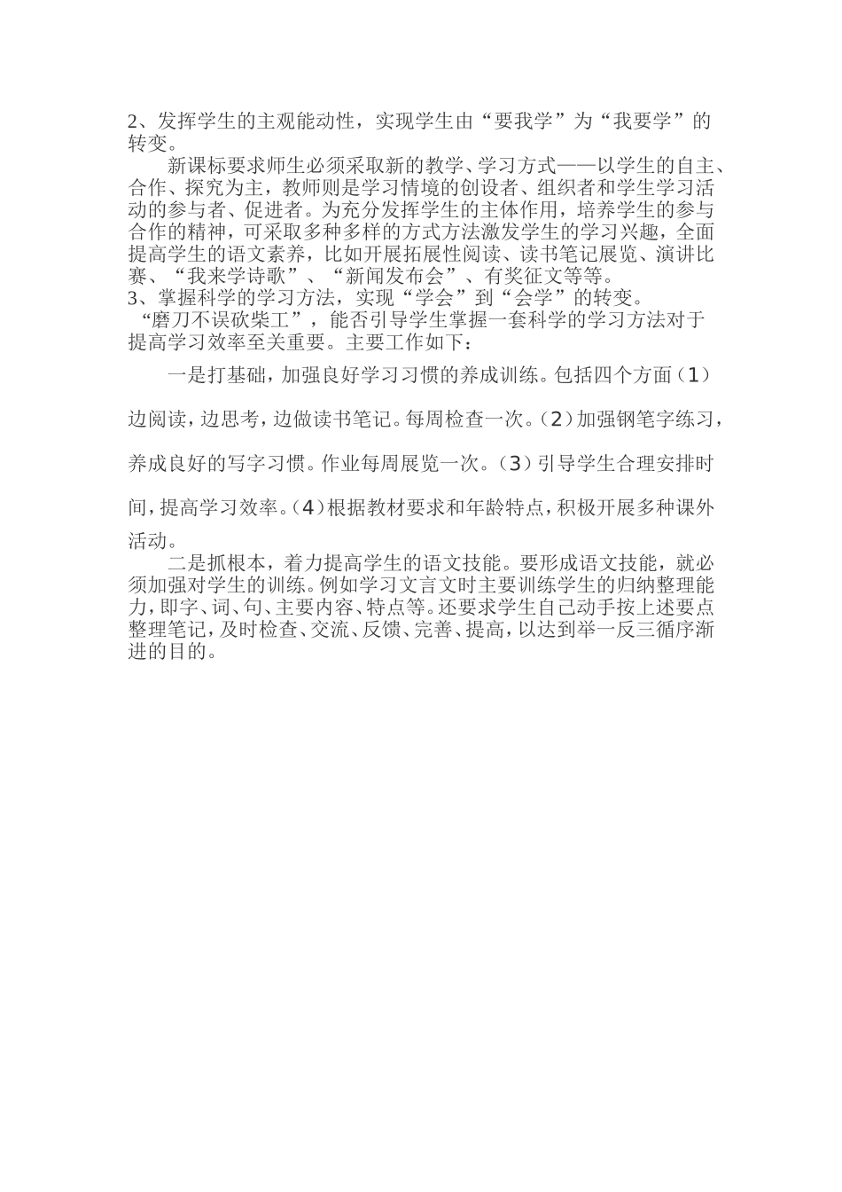 中学语文教学反思_第2页