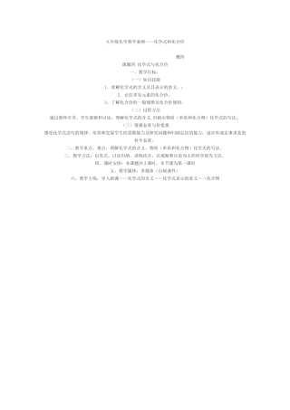 九年级化学教学案例